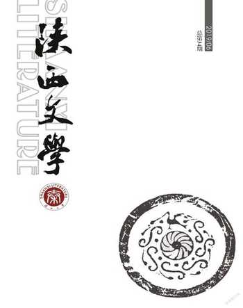 陕西文学2019年6期