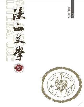 陕西文学2019年7期