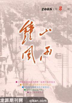 钟山风雨2008年3期