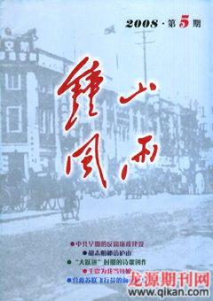 钟山风雨2008年5期
