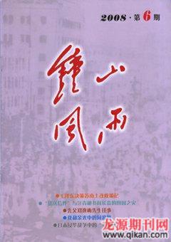 钟山风雨2008年6期