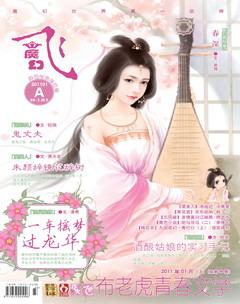 飞魔幻A2011年1期