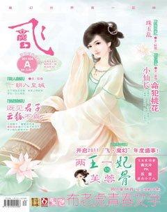 飞魔幻A2011年4期