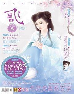 飞魔幻A2011年5期