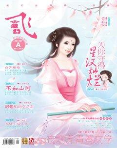 飞魔幻A2011年7期