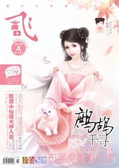 飞魔幻A2011年9期