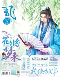 飞魔幻A2013年6期