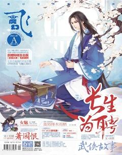 飞魔幻A2013年9期