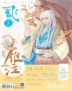 飞魔幻A2013年10期