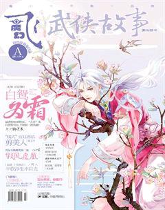 飞魔幻A2014年3期