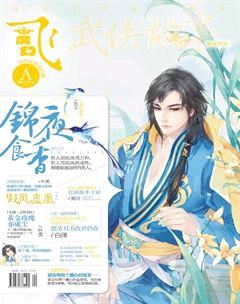 飞魔幻A2014年7期