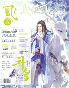 飞魔幻A2014年8期