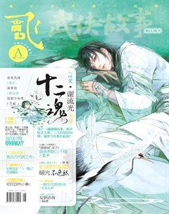 飞魔幻A2014年9期