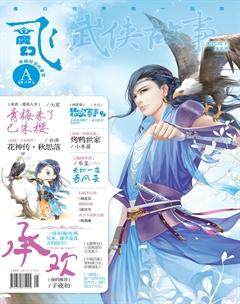 飞魔幻A2015年7期