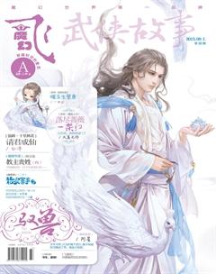 飞魔幻A2015年9期