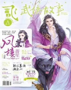 飞魔幻A2015年12期