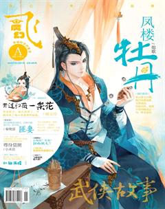 飞魔幻A2016年1期