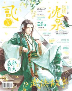 飞魔幻A2016年4期