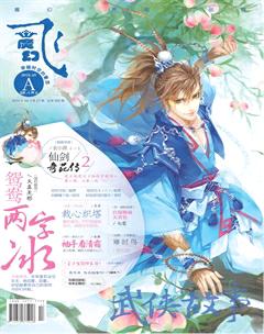 飞魔幻A2016年5期