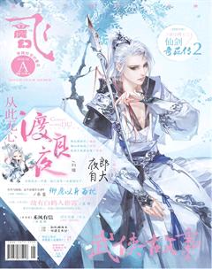 飞魔幻A2016年6期