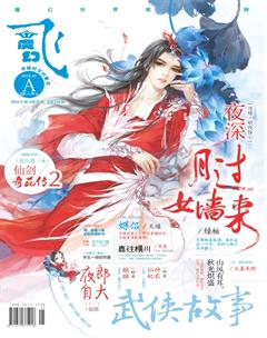 飞魔幻A2016年7期