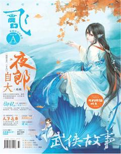 飞魔幻A2016年9期
