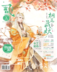 飞魔幻A2016年10期