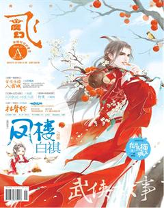 飞魔幻A2016年11期