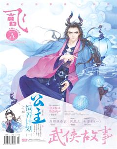 飞魔幻A2017年4期