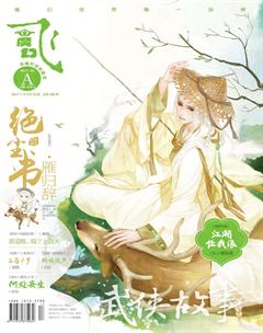 飞魔幻A2017年9期