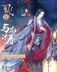 飞魔幻A2017年10期