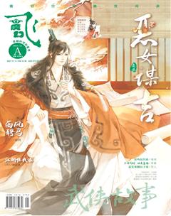 飞魔幻A2017年11期