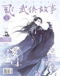 飞魔幻A2018年5期
