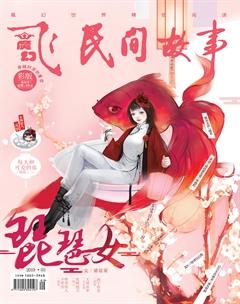 飞魔幻A2019年3期