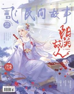 飞魔幻A2019年11期