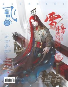 飞魔幻A2020年2期