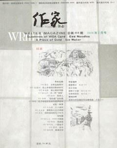 作家2008年2期
