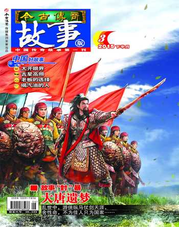 今古传奇·故事版2015年6期