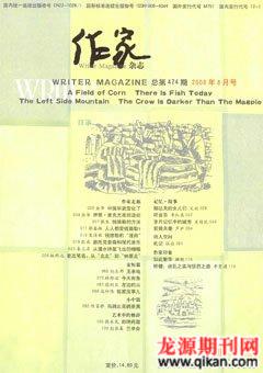 作家2008年8期