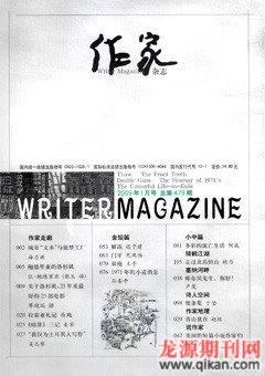 作家2009年1期