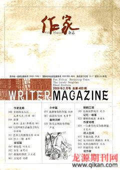 作家2009年2期