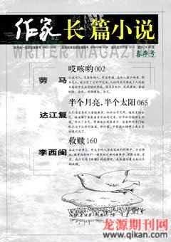 作家2009年3期