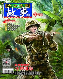 今古传奇·故事版2016年6期