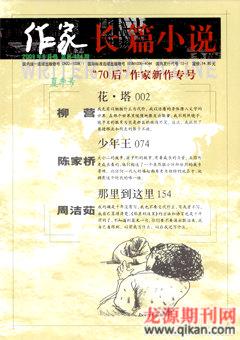 作家2009年6期