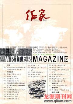作家2009年7期