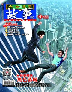 今古传奇·故事版2016年8期