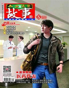 今古传奇·故事版2016年9期