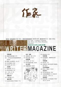 作家2009年10期