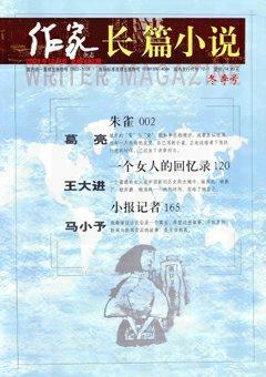作家2009年12期