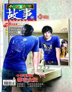 今古传奇·故事版2016年20期